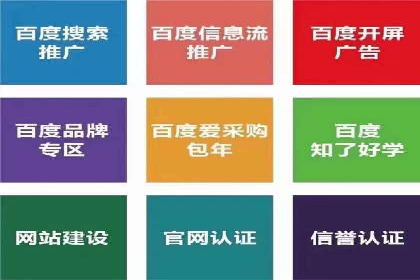 案例解读：百度推广助力企业提升品牌价值